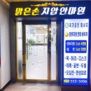 치료손지압안마원
