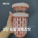 주식회사 디자인애피타이저샐러드 | 샐러드통 추천 출근길 아침 챙기기 좋은 2단 후르츠팟 도시락통 후기