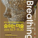 (사)한국자연미술가협회 이미지