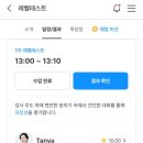 해나유치원 | [화상영어 어디가 좋을까? 업체 고르기 #1] 민트영어 무료 레벨테스트 후기