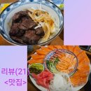 블루스타메디칼 | (인천 논현동 일식당 추천)인천 논현점 킨지 일식당 방문후기