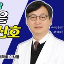 [명의 헬스케어특강] "이 증상은 치매의 신호입니다" 이미지