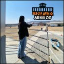 234 | 국내 이색 여행지 전북 데이트 체험 가볼만한곳 익산 교도소 세트장