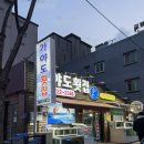 가야도횟집 이미지