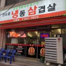 안도윤냉동삼겹살 - 안동시 중평길 17-1 | 안도윤냉동삼겹살