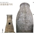 용광로황토불가마 네이버블로그