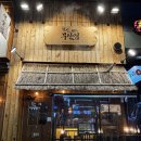 철길부산집 기흥구청점 이미지