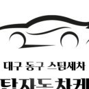 원탑자동차케어 이미지
