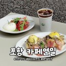 지곡한우 | 포항 브런치 베이커리 맛집 :: 카페연일 (5번째 내돈내산)