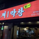 원조막창식당 이미지