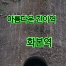 화본역 화장실 이미지