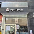 강남역미용실 비엠헤어다이스 8호점 마키사키 모발클리닉 받은 후기 ㅣ 빗자루 머리 탈출기