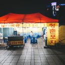 대박포장마차 이미지