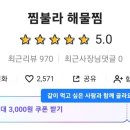 찜불라 - 문경시 | 찜불라