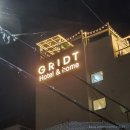 그리듯호텔 | [후기] 그리듯호텔 : 경주 호텔 추천 경주 가성비 숙소 추천 경주 속박 추천