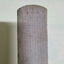 석빙고비 이미지