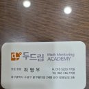 더드림수학교습소