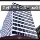 초보자도 가능한 라떼아트 실무 | 대구 국비지원 IT학원 윤성컴퓨터디자인 DX아카데미 취업 완성 실무 중심 교육