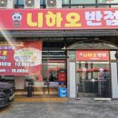 니하오반점 이미지