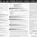 성남 신흥2 주택재개발 정비사업지구 유치원 용지 수의계약 공급공고 이미지