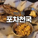 포차천국 석남점 이미지