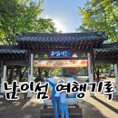 (주)바이크트립 | 경기도 가볼만한곳 남이섬 여행꿀팁 및 기념품 아이랑 가평여행