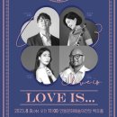 8월 브런치 콘서트 Love is K채널