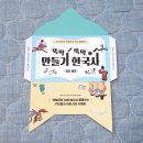 뚝딱뚝딱 만들기 한국사 - 길벗스쿨의 ＜조각 보관봉투＞와 만드는 방법을 올립니다.^^ 이미지