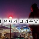 사람냄새