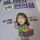 로그인편의점 | 오픽인강 제니쌤의 오픽 편의점으로 환급 인강 수강 후기