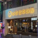 남촌 안주마을 이미지