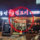 빼돌린뒷통고기