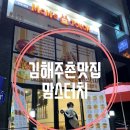 맘스터치 김해주촌점 이미지