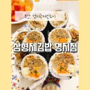 삼형제김밥 부산명지점 네이버블로그