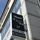 발렌시아 군산점 | 군산 수송동 속눈썹 연장ㅣ넌 눈이 예뻐 ㅣ속눈썹연장후기