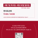 🎈2026 하남문화재단 기획전시＜ATO : NOLJA - 도하야 놀자!＞ : 전시 도슨트📢 이미지