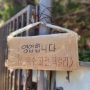 장산 정상 화장실 이미지