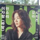 이자람 판소리 갈라 시리즈 [바탕] 이미지