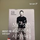 풀향기어린이집 | 마지막주 일상(팩토슐레/노리들노리쌤/철길숲/달코마이/풀향기/유치원시작/동문시장/맥파이/목장카페밭디)