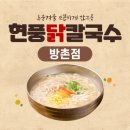 현풍닭칼국수 방촌점