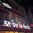 장성동포항생막창
