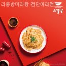라홍방 - 고양시 덕양구 충장로 8 | 라홍방