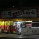 가자야식 이미지