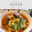 대전왕갈비짬뽕 이미지