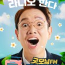 '굿모닝 FM' 김제동 하차…후임은 장성규 이미지