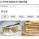 토스트카페