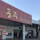 공주LPG충전소 이미지