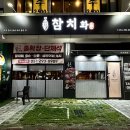 참치화