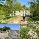 금북정맥 10 이미지