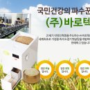 (주)바로텍 이미지